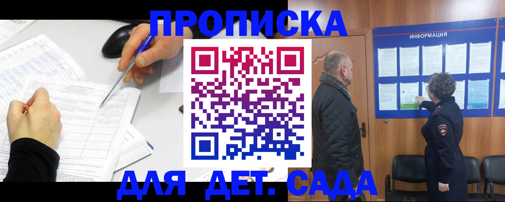 прописка законно в Владивостоке