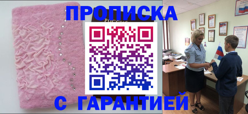 прописка штамп в Владивостоке