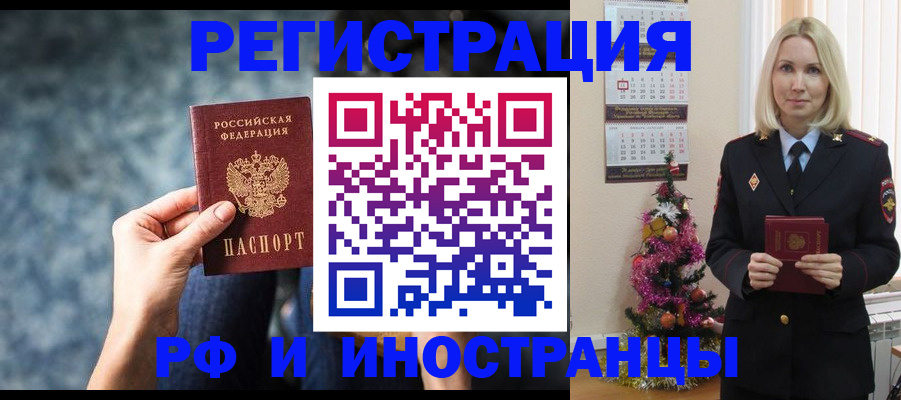 регистрация в Владивостоке