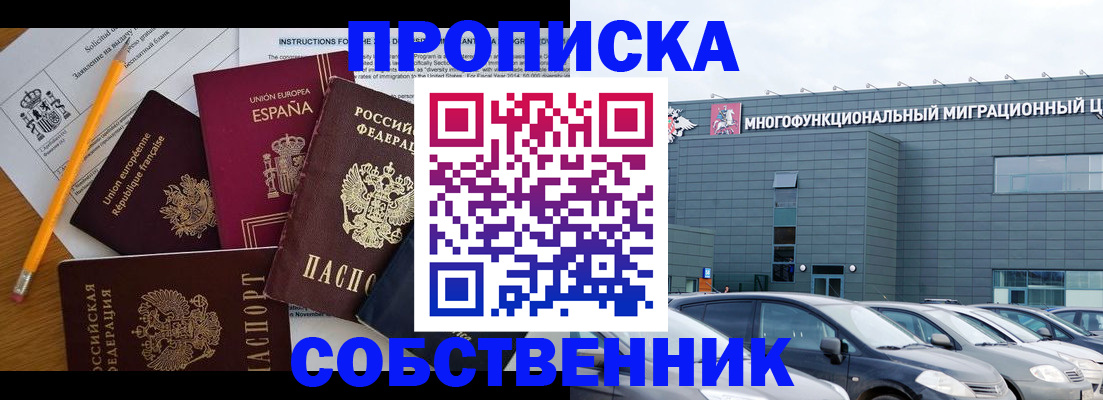 купить прописку в Владивостоке