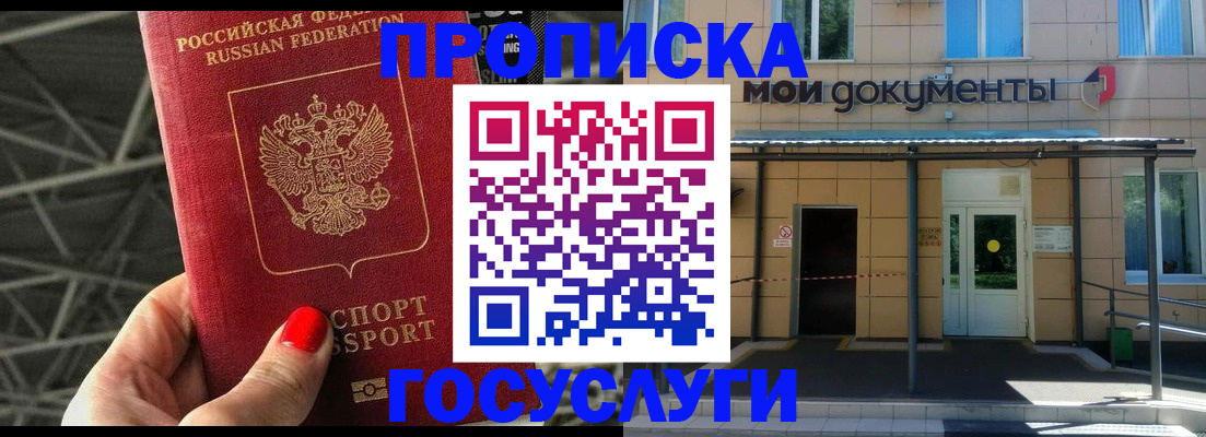 временная регистрация в Владивостоке